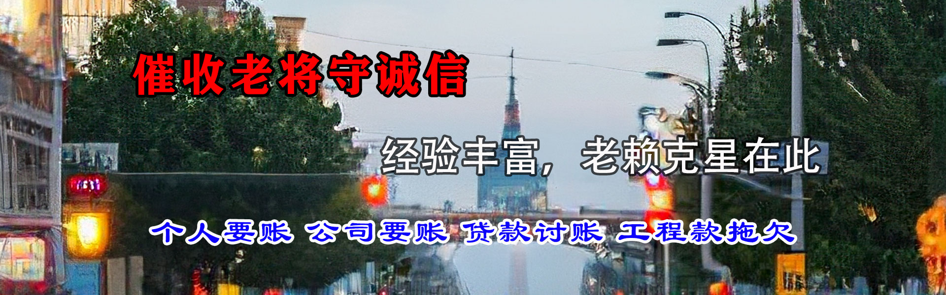 东湖讨账公司