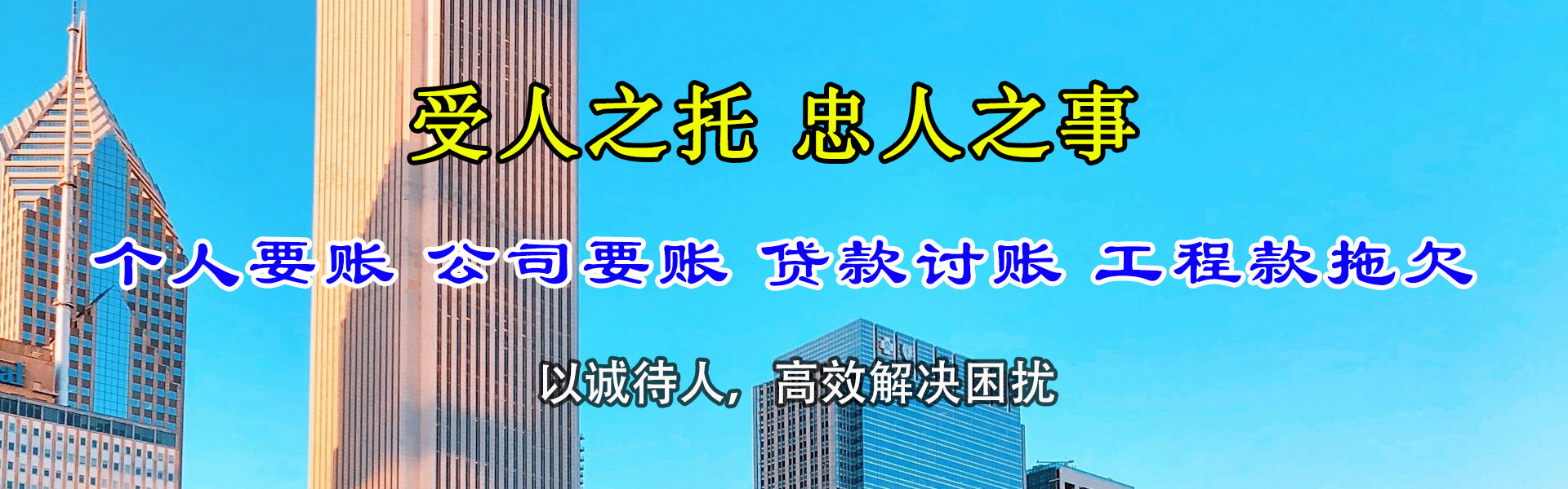 东湖讨债公司